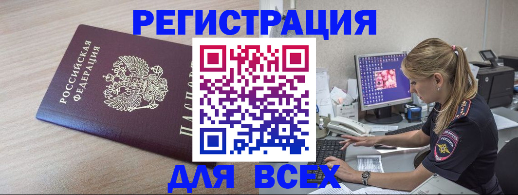 прописка регистрация в Валуйках