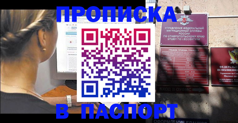 временная регистрация для всех в Валуйках