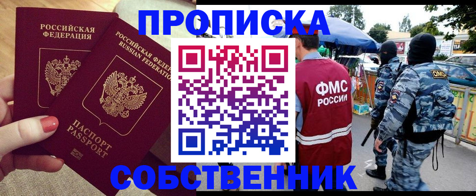 прописка 2025 в Валуйках
